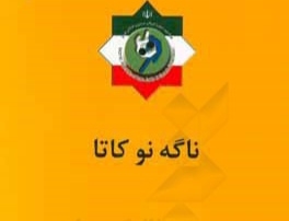 آموزش تکنیک های ناگه نو کاتا (پارت دوم)
