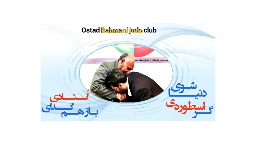 احترام به 
استاد